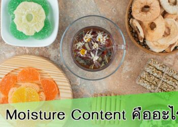 ปริมาณความชื้น (Moisture content) คืออะไร? และการใช้งาน
