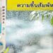 ความชื้นสัมพัทธ์ (%RH) คืออะไร การวัดและทำไมจึงสำคัญ?